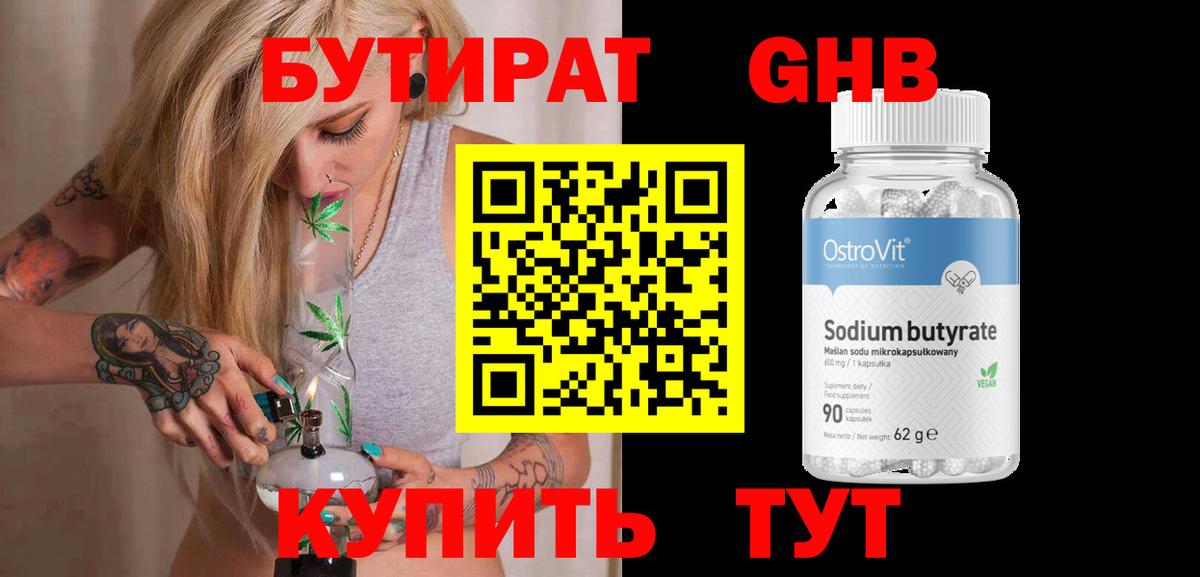 Бутират бутик Нижний Новгород