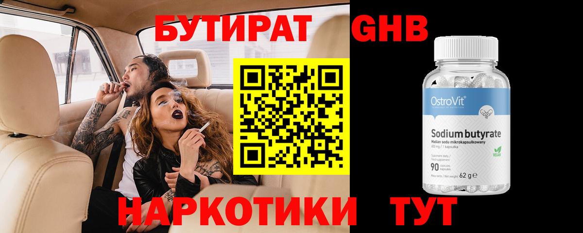 Нижний Новгород  БУТИРАТ бутик  Бутират  Вход с VPN 