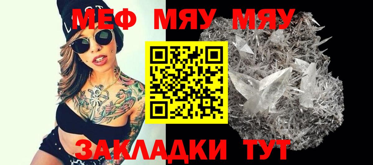 Меф мяу мяу мука Нижний Новгород