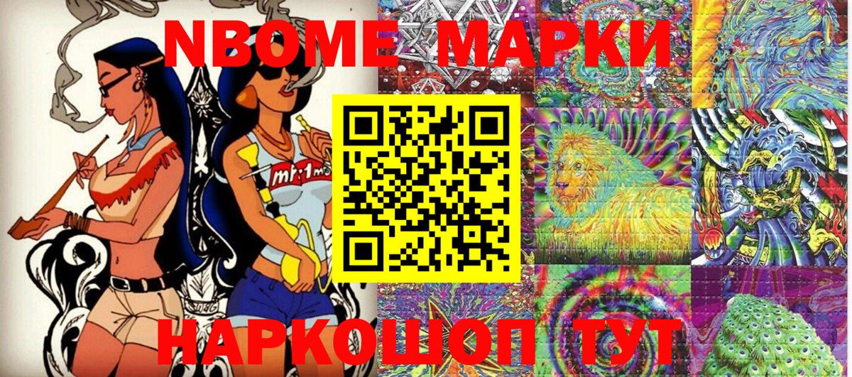 Марки NBOMe 1500мкг  Марки NBOMe 1500мкг  Вход с VPN  Нижний Новгород 